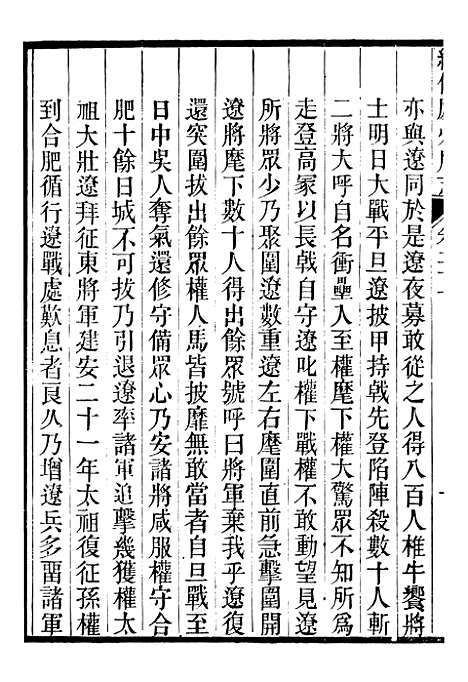 【续修庐州府志】十三 - 汪宗沂.pdf