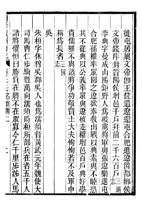 【续修庐州府志】十三 - 汪宗沂.pdf