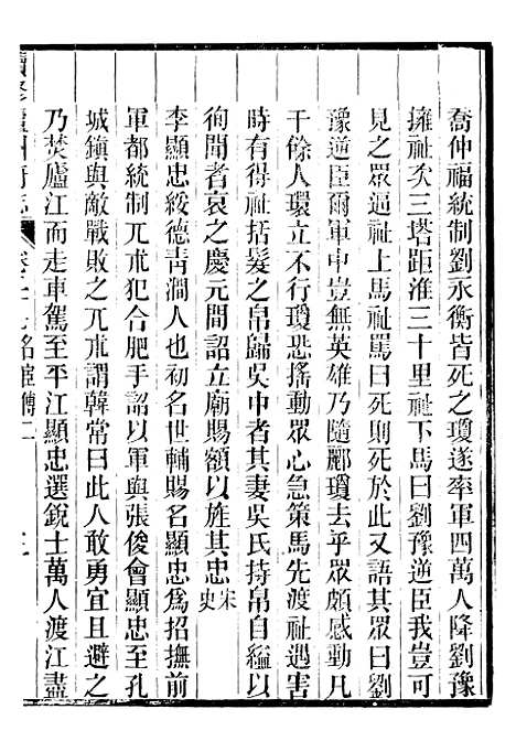 【续修庐州府志】十三 - 汪宗沂.pdf