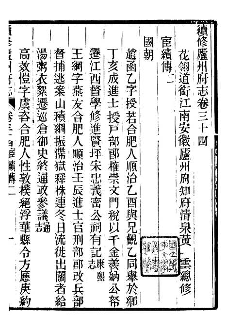 【续修庐州府志】十六 - 汪宗沂.pdf