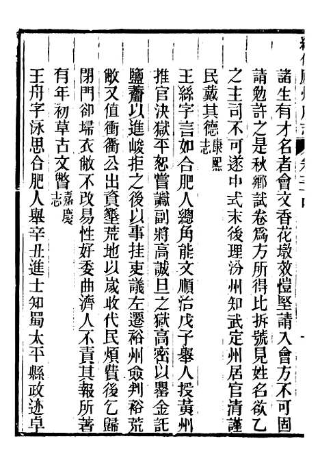 【续修庐州府志】十六 - 汪宗沂.pdf