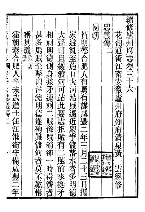 【续修庐州府志】十七 - 汪宗沂.pdf