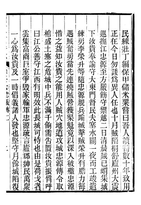 【续修庐州府志】十七 - 汪宗沂.pdf