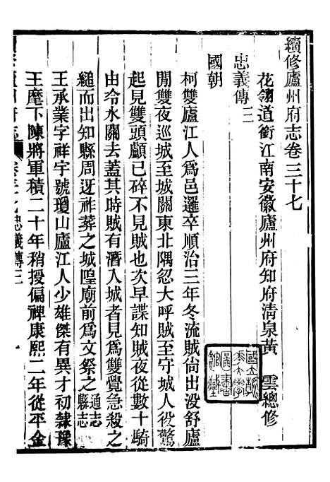 【续修庐州府志】十八 - 汪宗沂.pdf