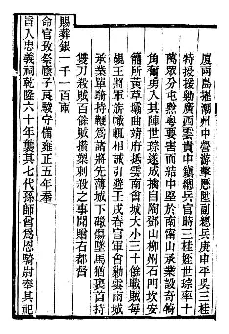 【续修庐州府志】十八 - 汪宗沂.pdf