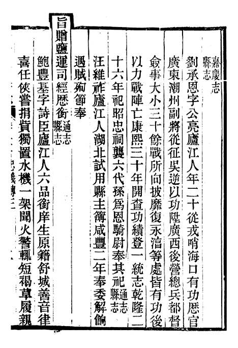 【续修庐州府志】十八 - 汪宗沂.pdf