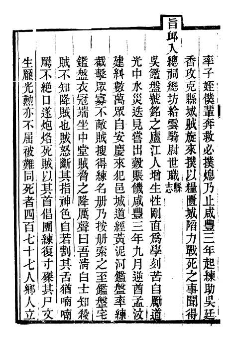 【续修庐州府志】十八 - 汪宗沂.pdf