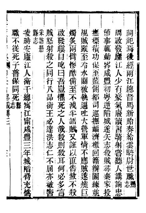 【续修庐州府志】十八 - 汪宗沂.pdf