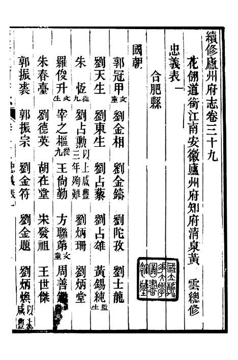 【续修庐州府志】十九 - 汪宗沂.pdf