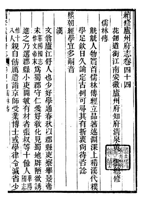 【续修庐州府志】二十 - 汪宗沂.pdf