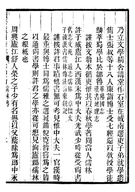 【续修庐州府志】二十 - 汪宗沂.pdf