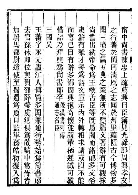 【续修庐州府志】二十 - 汪宗沂.pdf