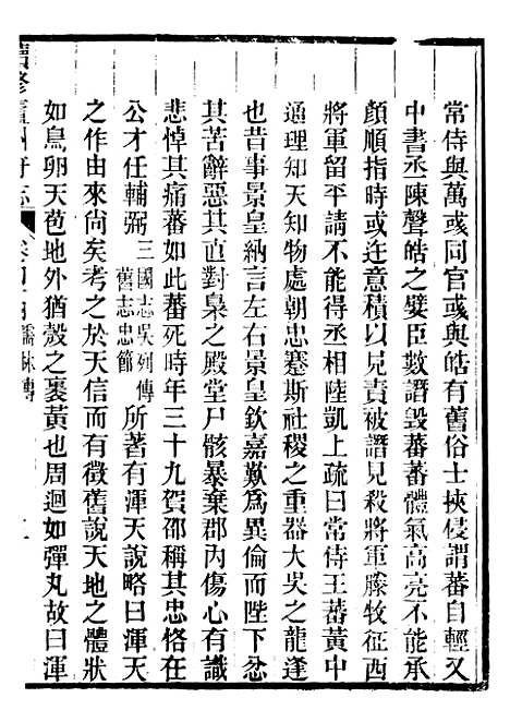 【续修庐州府志】二十 - 汪宗沂.pdf