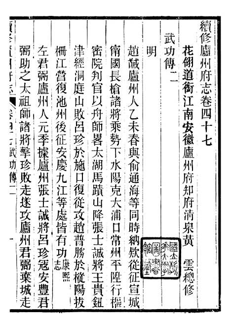 【续修庐州府志】二十一 - 汪宗沂.pdf