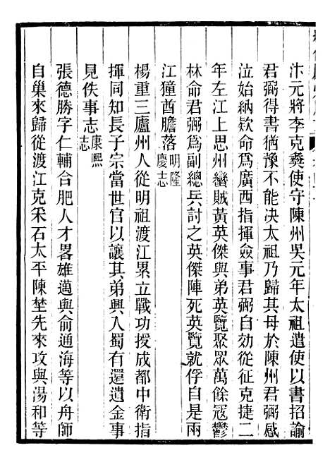 【续修庐州府志】二十一 - 汪宗沂.pdf