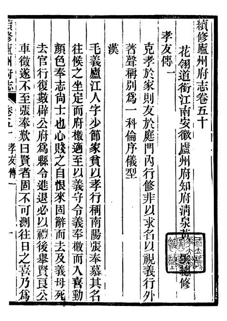 【续修庐州府志】二十二 - 汪宗沂.pdf