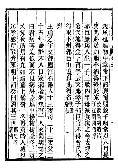 【续修庐州府志】二十二 - 汪宗沂.pdf