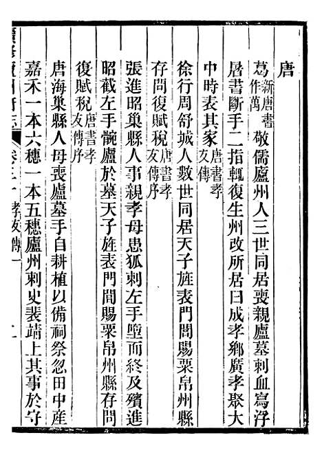 【续修庐州府志】二十二 - 汪宗沂.pdf