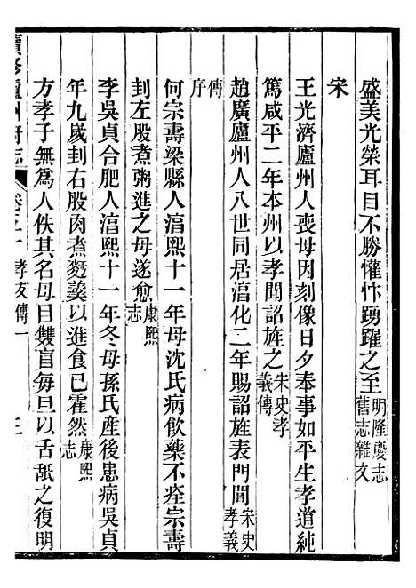 【续修庐州府志】二十二 - 汪宗沂.pdf