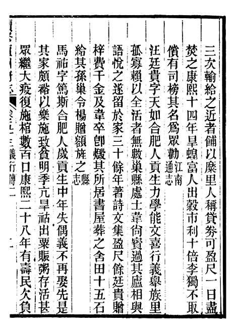 【续修庐州府志】二十三 - 汪宗沂.pdf