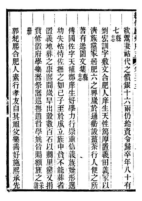 【续修庐州府志】二十三 - 汪宗沂.pdf