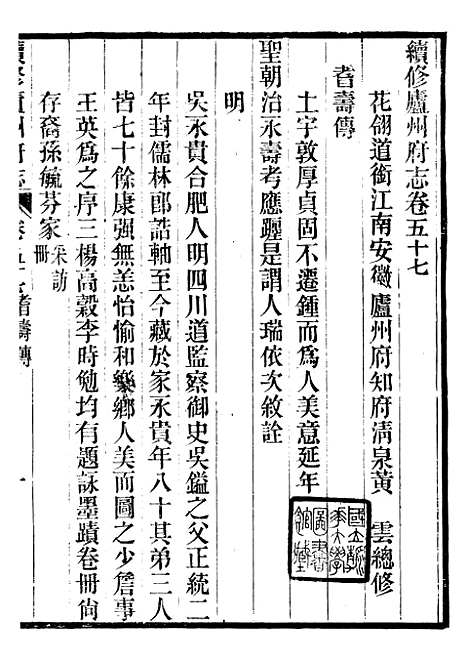 【续修庐州府志】二十四 - 汪宗沂.pdf