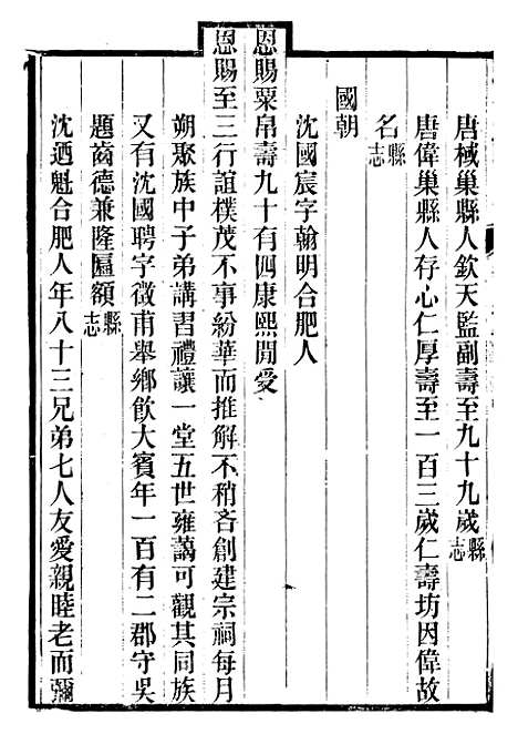 【续修庐州府志】二十四 - 汪宗沂.pdf