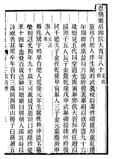 【续修庐州府志】二十四 - 汪宗沂.pdf