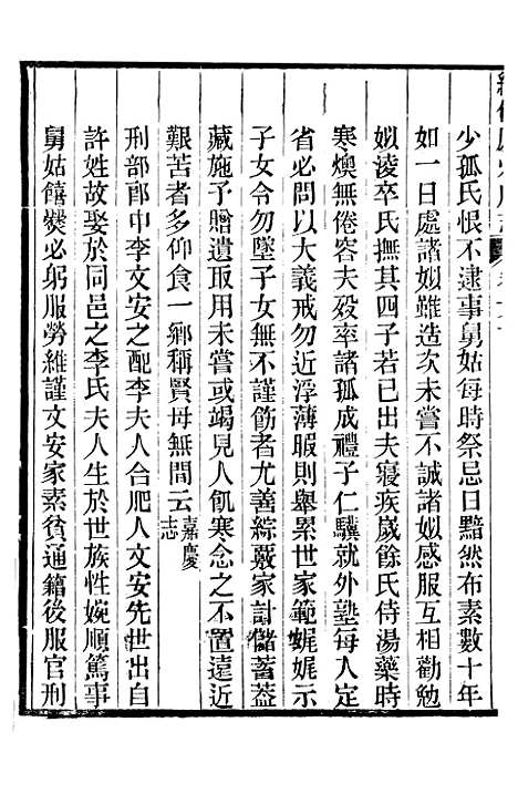 【续修庐州府志】二十五 - 汪宗沂.pdf