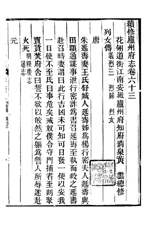 【续修庐州府志】二十七 - 汪宗沂.pdf