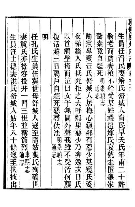 【续修庐州府志】二十七 - 汪宗沂.pdf