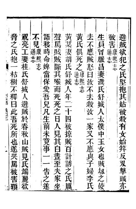 【续修庐州府志】二十七 - 汪宗沂.pdf