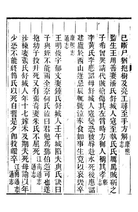 【续修庐州府志】二十七 - 汪宗沂.pdf