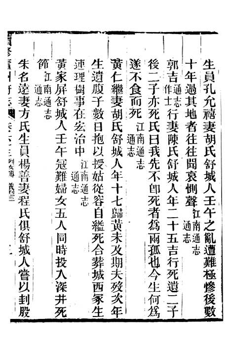 【续修庐州府志】二十七 - 汪宗沂.pdf