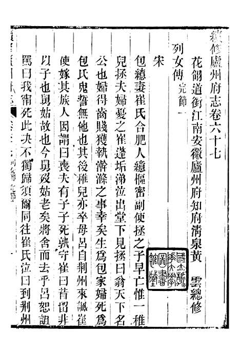 【续修庐州府志】二十九 - 汪宗沂.pdf