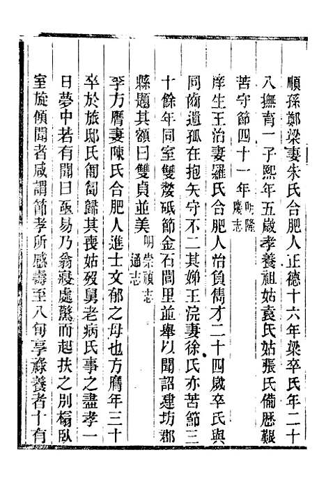 【续修庐州府志】二十九 - 汪宗沂.pdf