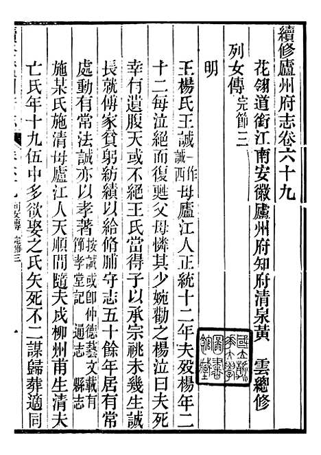 【续修庐州府志】三十一 - 汪宗沂.pdf