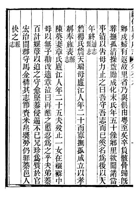 【续修庐州府志】三十一 - 汪宗沂.pdf