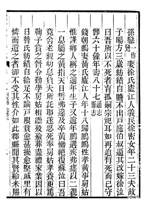 【续修庐州府志】三十一 - 汪宗沂.pdf