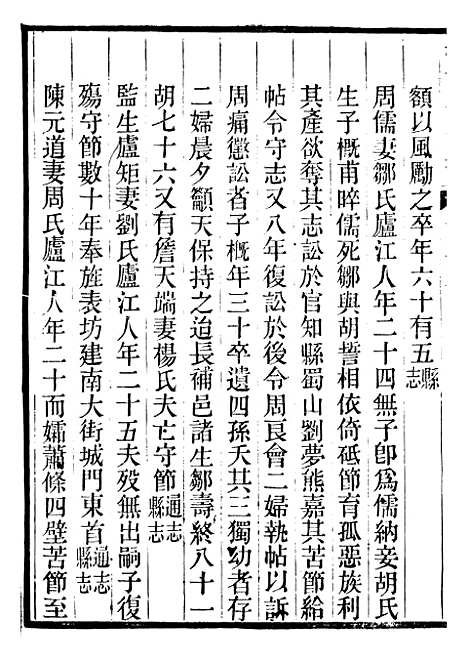 【续修庐州府志】三十一 - 汪宗沂.pdf