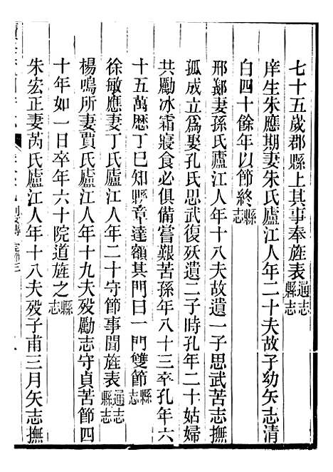 【续修庐州府志】三十一 - 汪宗沂.pdf