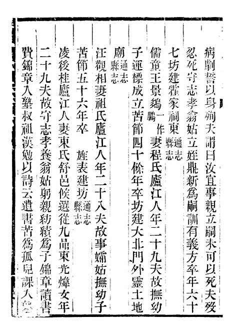 【续修庐州府志】三十二 - 汪宗沂.pdf