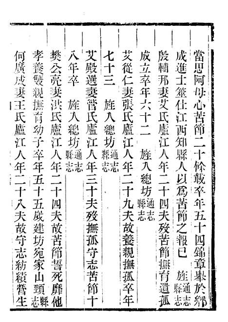 【续修庐州府志】三十二 - 汪宗沂.pdf