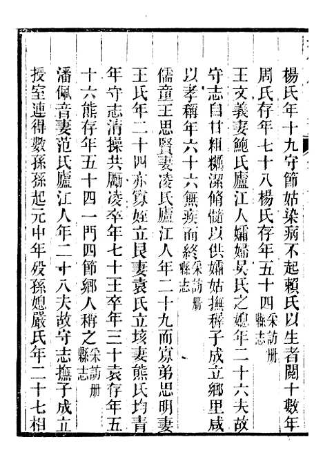 【续修庐州府志】三十三 - 汪宗沂.pdf