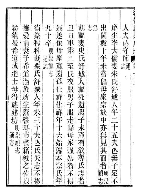 【续修庐州府志】三十四 - 汪宗沂.pdf