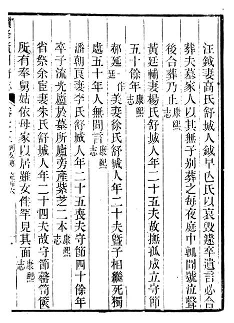 【续修庐州府志】三十四 - 汪宗沂.pdf