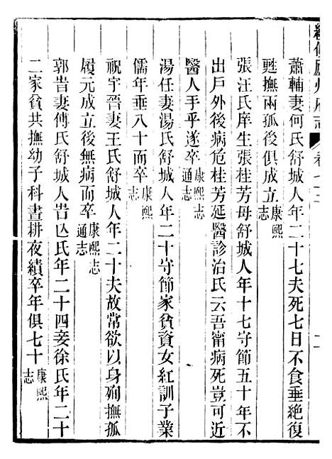 【续修庐州府志】三十四 - 汪宗沂.pdf