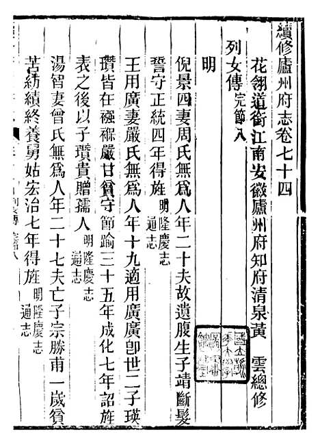 【续修庐州府志】三十五 - 汪宗沂.pdf