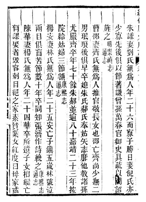 【续修庐州府志】三十五 - 汪宗沂.pdf