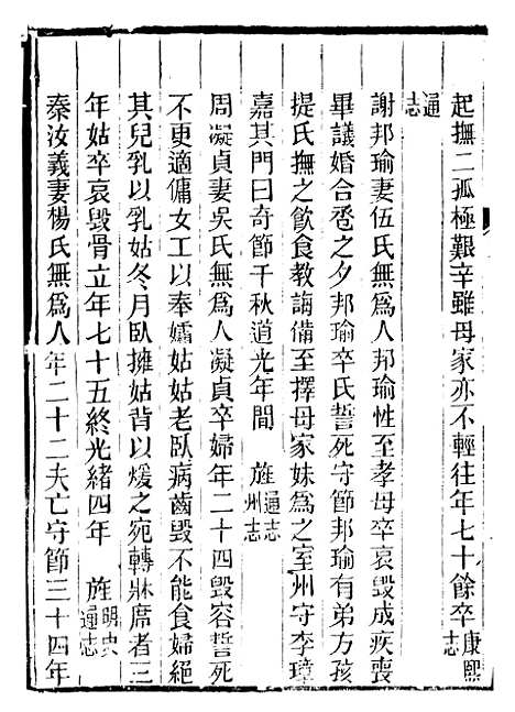 【续修庐州府志】三十五 - 汪宗沂.pdf